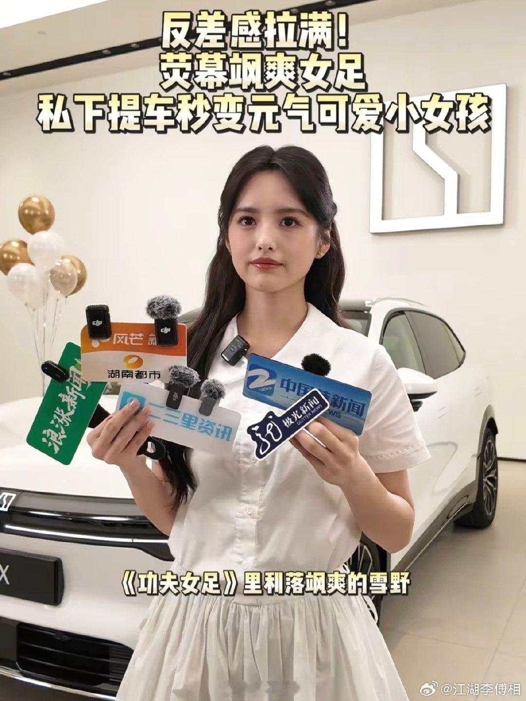 #周星驰一个字绝祝贺雪野提新车#新晋星女郎雪野用《功夫女足》片酬喜提人生首车，周星驰特意致电送上祝福，玩梗名场面“一个字绝”。一句“这车绝不绝”氛围感拉满，现场还有同组演员现身，上演电影番外小彩蛋，新人一路成长备受瞩目！#看到功夫女足番外彩蛋了# ​