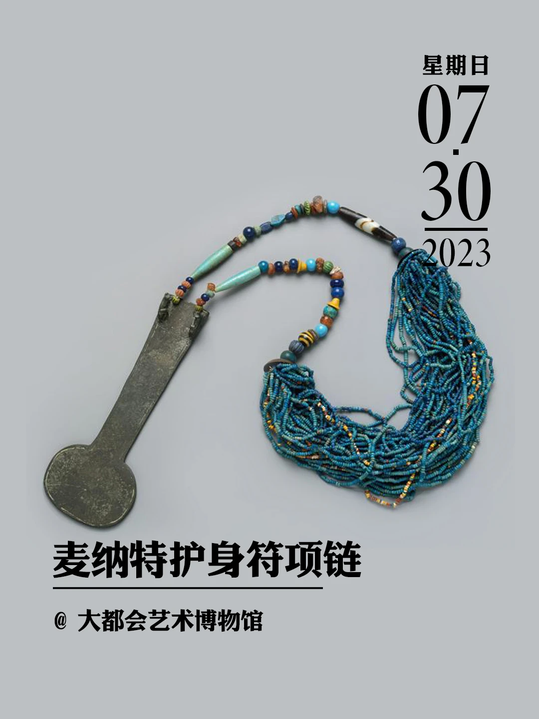 文物会说话丨麦纳特护身符项链