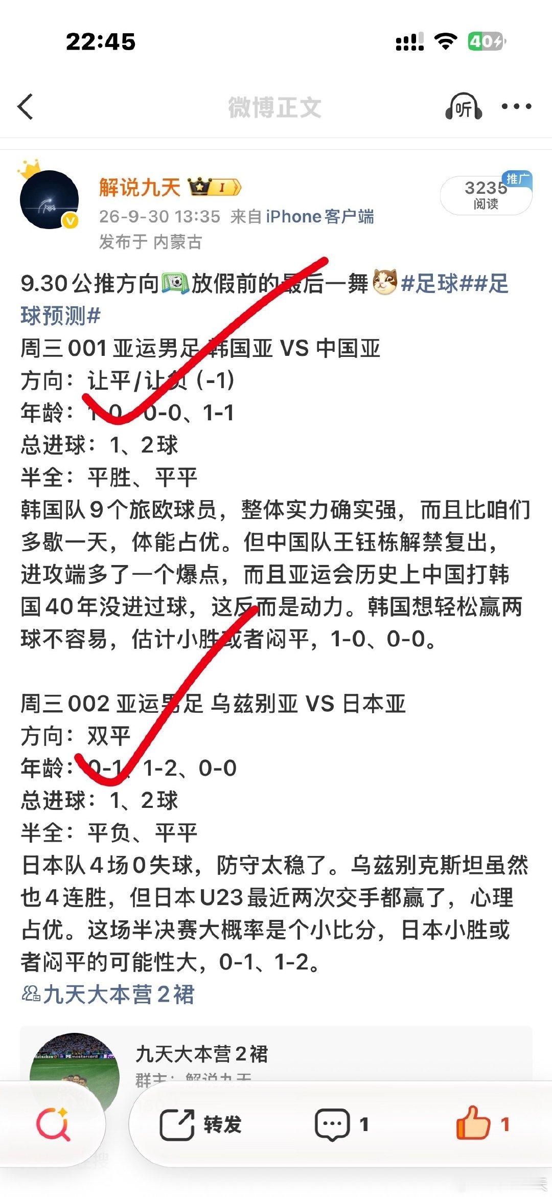 放假前完美收官！那就好好过个节吧[干饭人]#足球预测##足球# ​