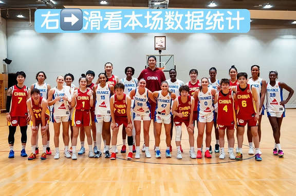 9月2日凌晨 中国女篮负法国女篮张子宇轮休