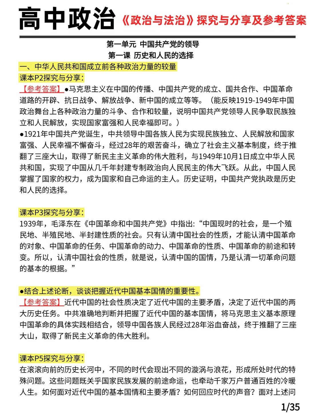 《政治与法治》探究与分享及参考答案