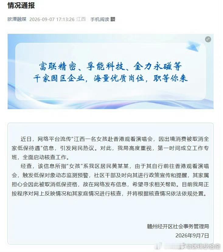#低保 舆论# 有啥好讨论的，符合资格就继续，不符合就取消！这怕不是另一个杨丽娟？？？
1️⃣低保户女孩赴港看演唱会触发了低保对象动态监测预警，有关人员及时宣传提醒！
2️⃣家属怕取消，遂发网上寻求帮助！
3️⃣目前还未取消低保资格

如此看来，这家人不仅吃低保想高消费还想道德绑架，操作舆论 ​