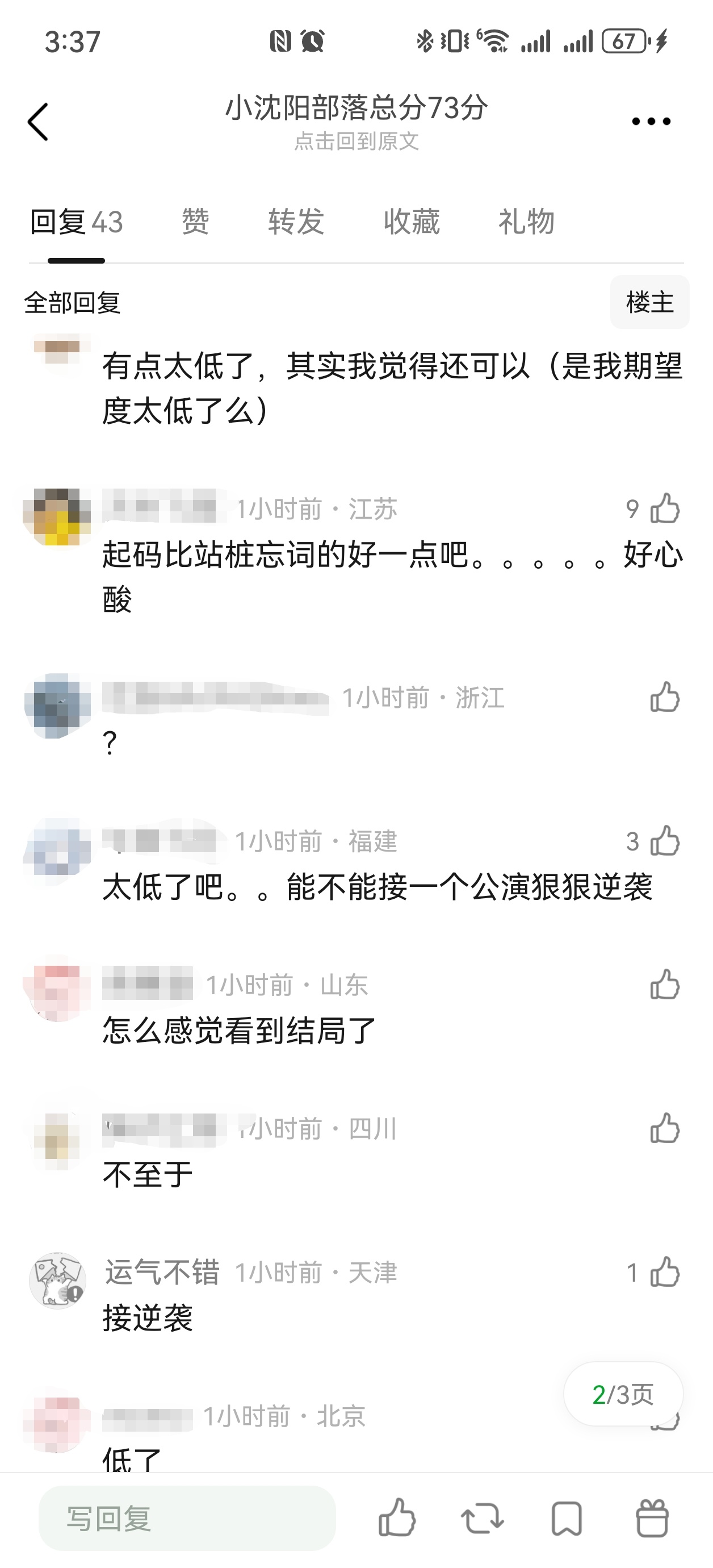 #小沈阳[超话]# 随便搜了几个评价大家都在为🚜的分数鸣不平[微笑]
依旧很真诚的承认不是隐藏实力就是没发挥好，跟大家道歉的沈鹤
但实际是放假都没离开长沙，练舞练到衣服磨烂背上起水泡，舞蹈动作一个没忘。
真是一路披荆斩棘旧伤没好又添新伤[微笑]

说实话真看不懂🥭到底想给沈鹤什么剧本，但小 ​