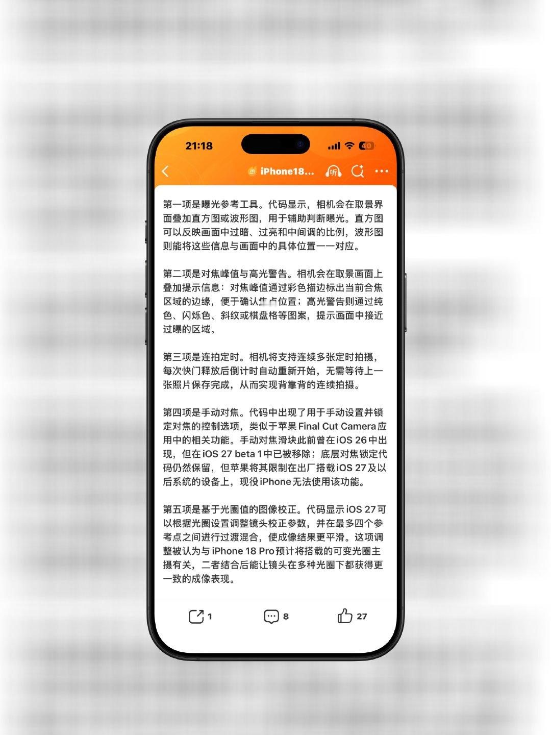 #iPhone18Pro五大相机功能#划重点：这五项功能在当前的iOS 27 beta中均未开放给用户使用，苹果仍有可能在发布会前对部分甚至全部功能进行取舍。#iPhone 18 Pro五项相机功能遭到泄露# ​