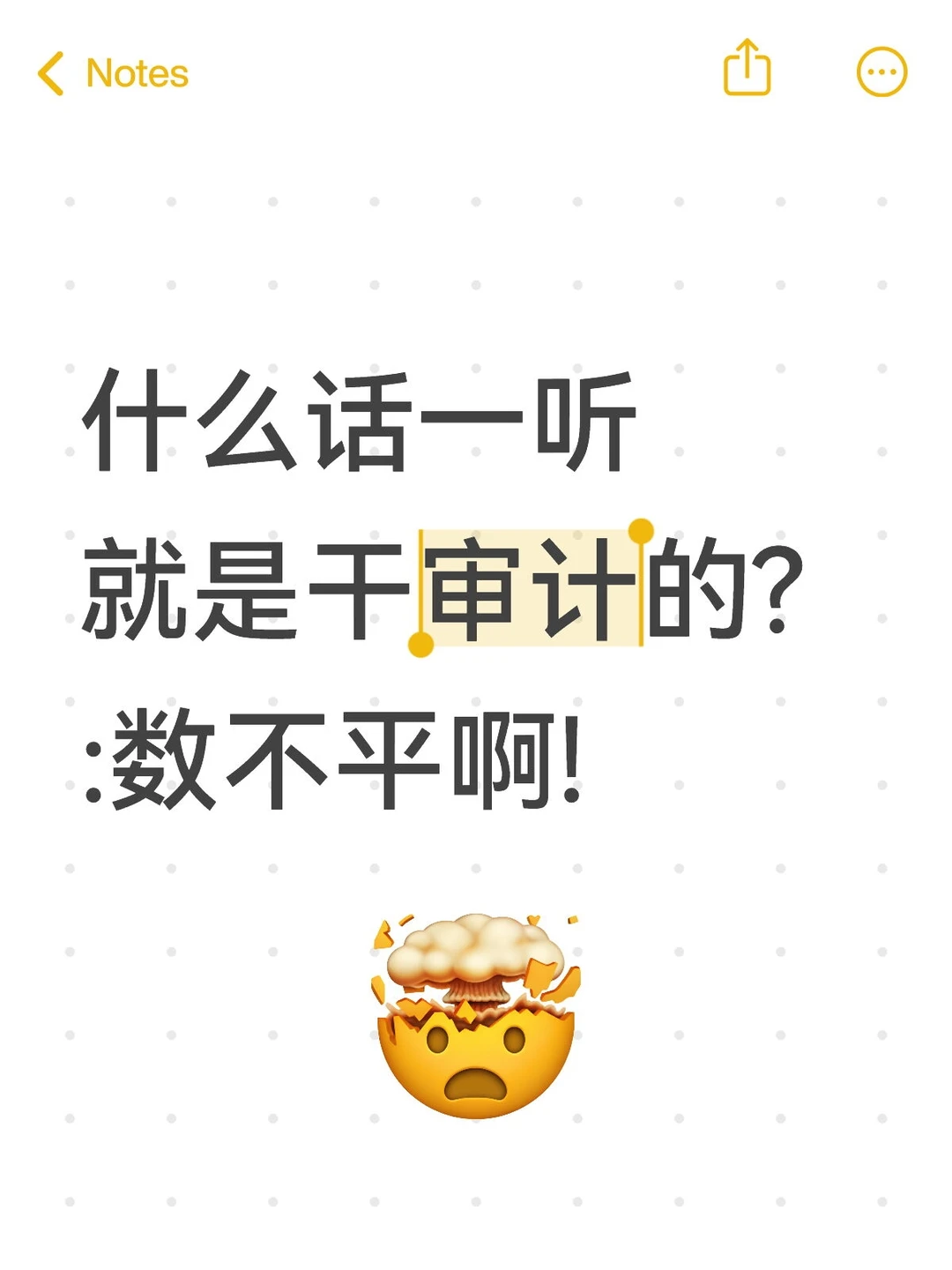 什么话一听就是干审计的:数不平啊!