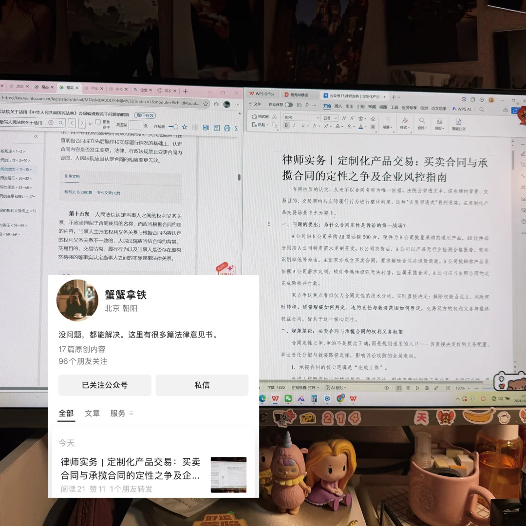 定制化产品合同性质认定及企业实务建议