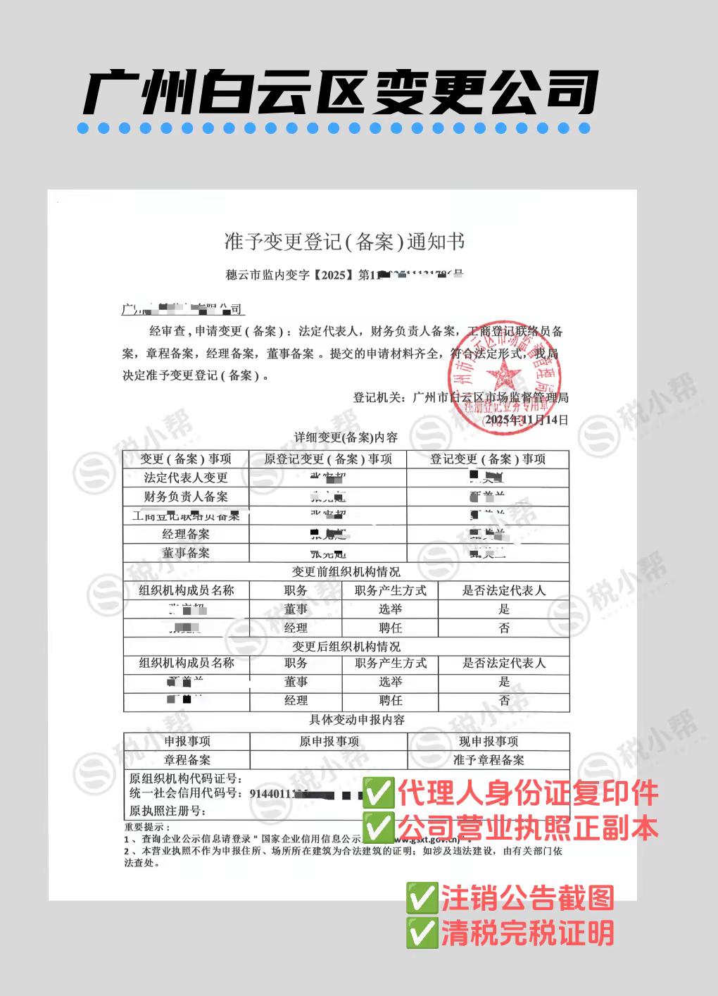 广州白云区变更公司怎么办理？。