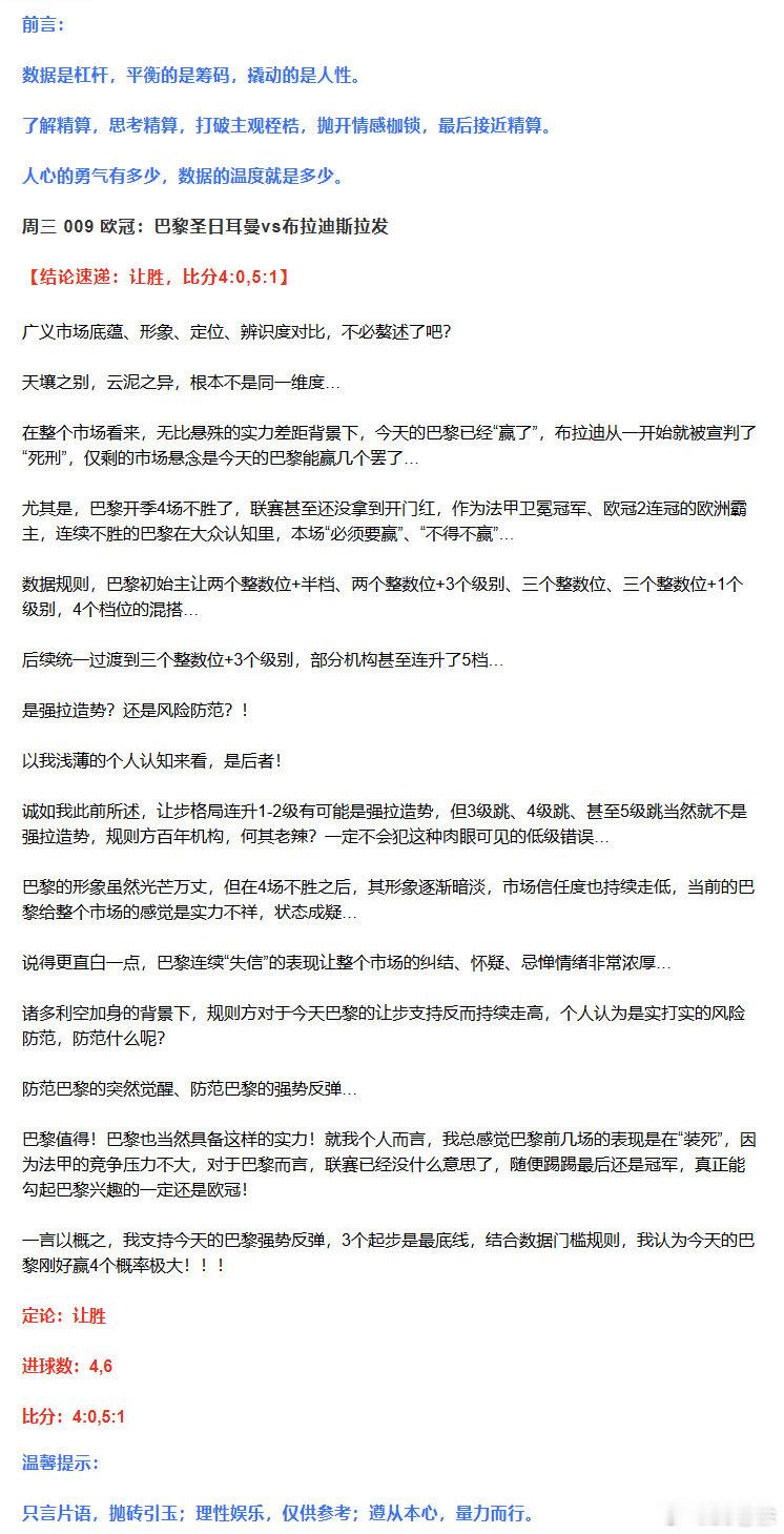 【今日公推】欧冠来袭，血脉觉醒，大巴黎摧枯拉朽，强势反弹！！！
#巴黎圣日耳曼vs布拉迪斯拉发# 

（码字不易，希望各位帮忙点赞鼓励，谢谢！） ​​​