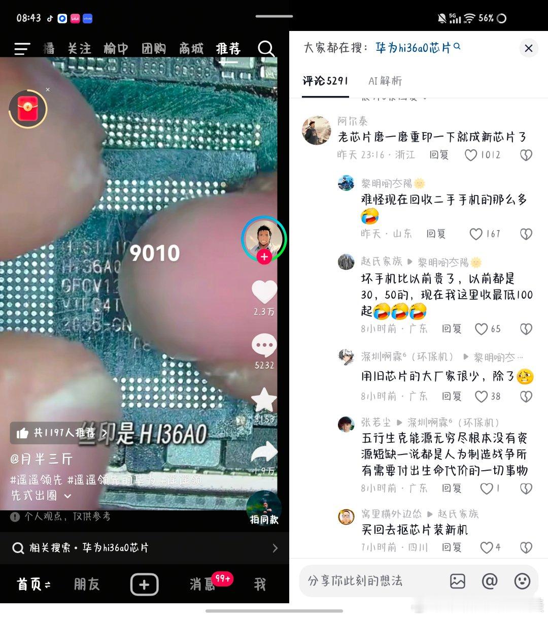 强烈建议抖音绑定一下学信网
评论区真的还有人类吗，我觉得稍微有点脑子的人都说不出这种话#华为[超话]##华为手机[超话]##数码[超话]##华为手机# ​