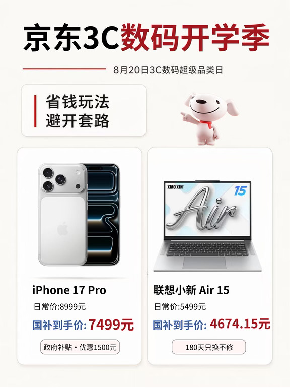 iPhone 17 Pro 暴降1500！开学季价格真的香