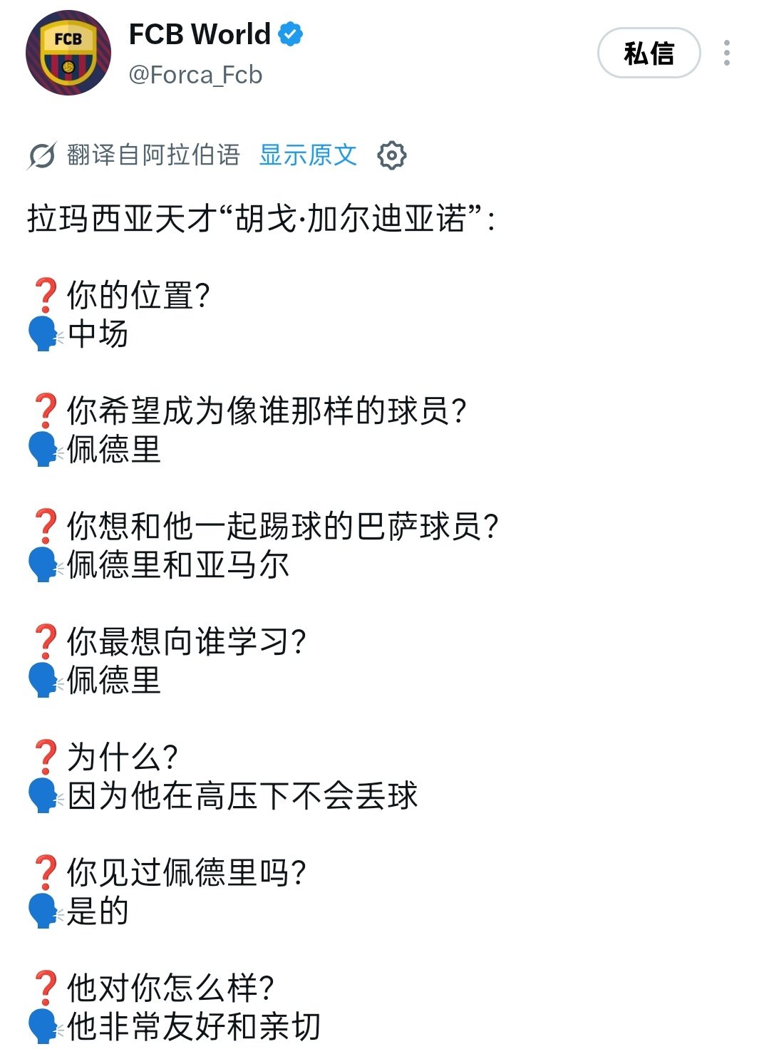 佩德🫏迷弟来的[抱一抱][抱一抱][抱一抱] ​
