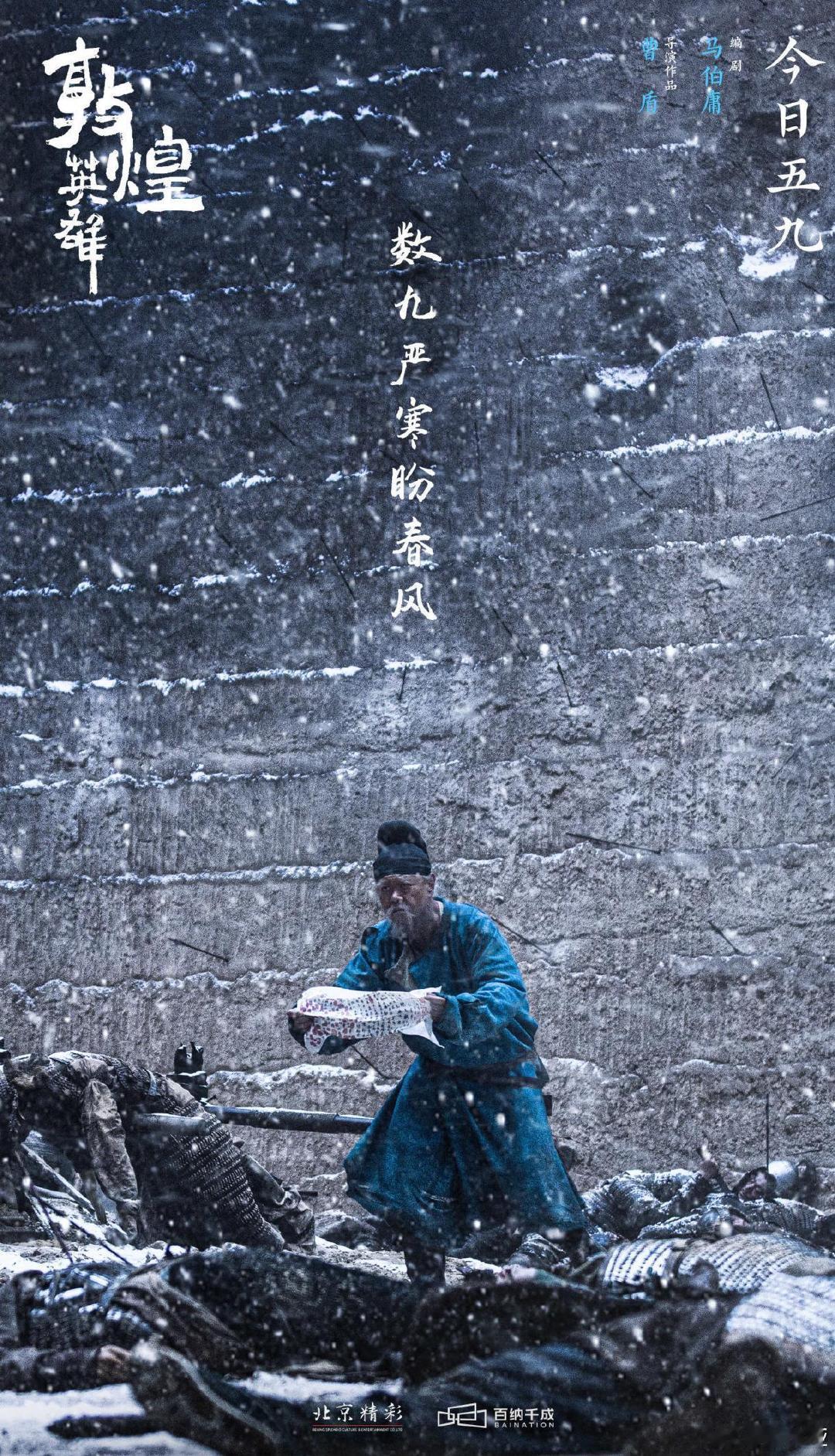 《敦煌英雄》定档，章宇窦骁主演，古装战争大片，中国大历史叙事 ​