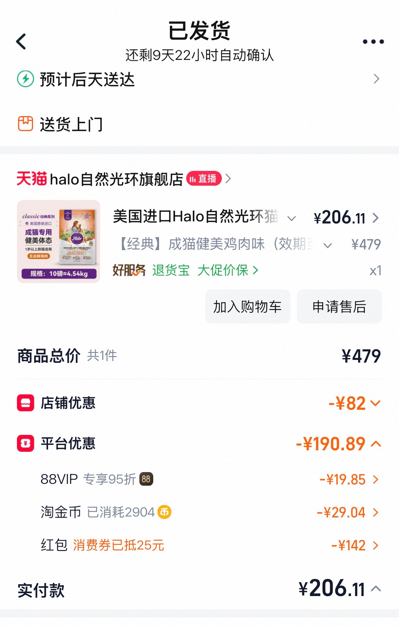 薅到了好价的自然光环[yeah] ​​​