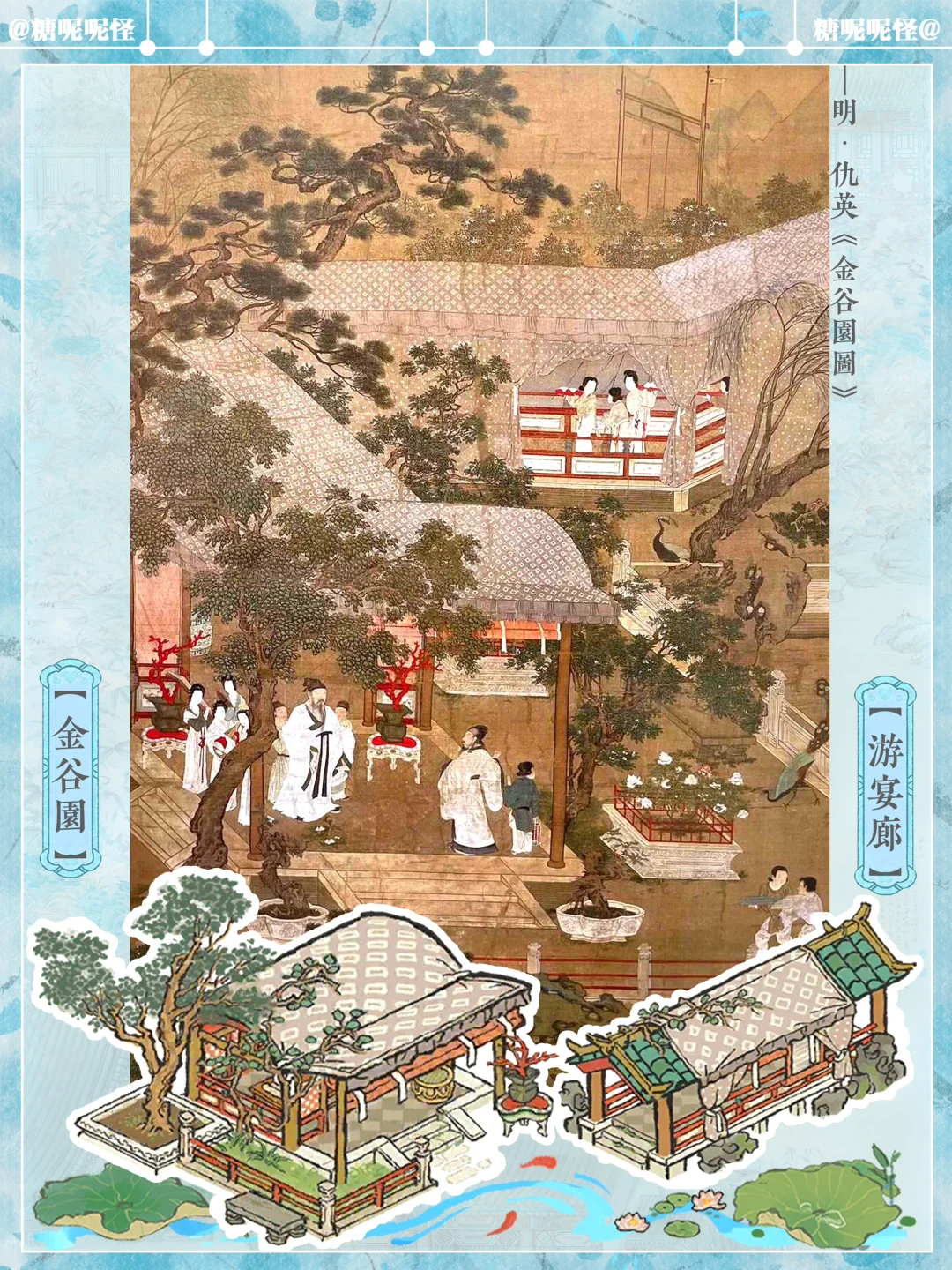 金谷园原型｜繁华事散逐香尘，流水无情草自春