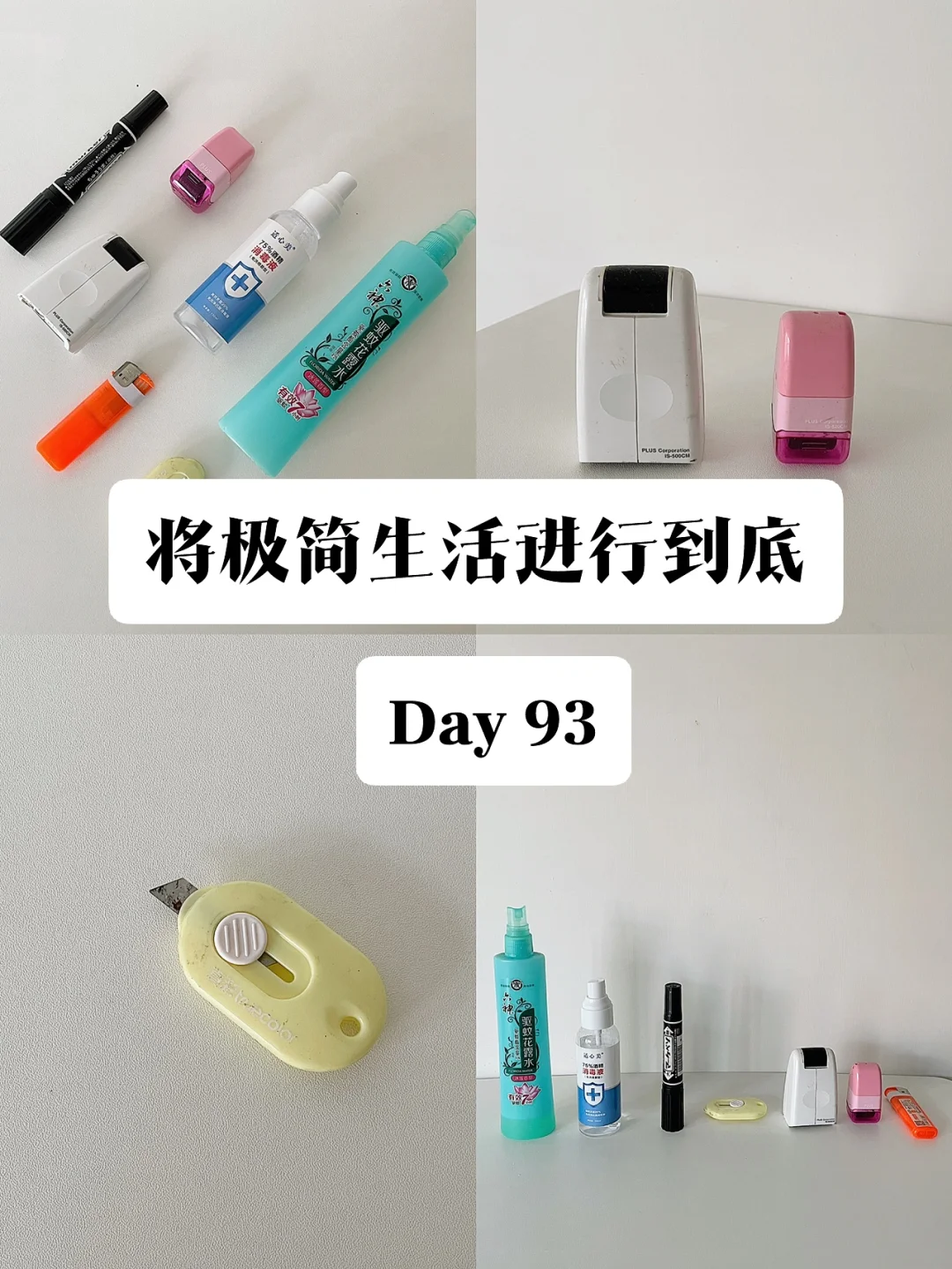 极简｜做了一个避免交智商税的小实验 Day 93