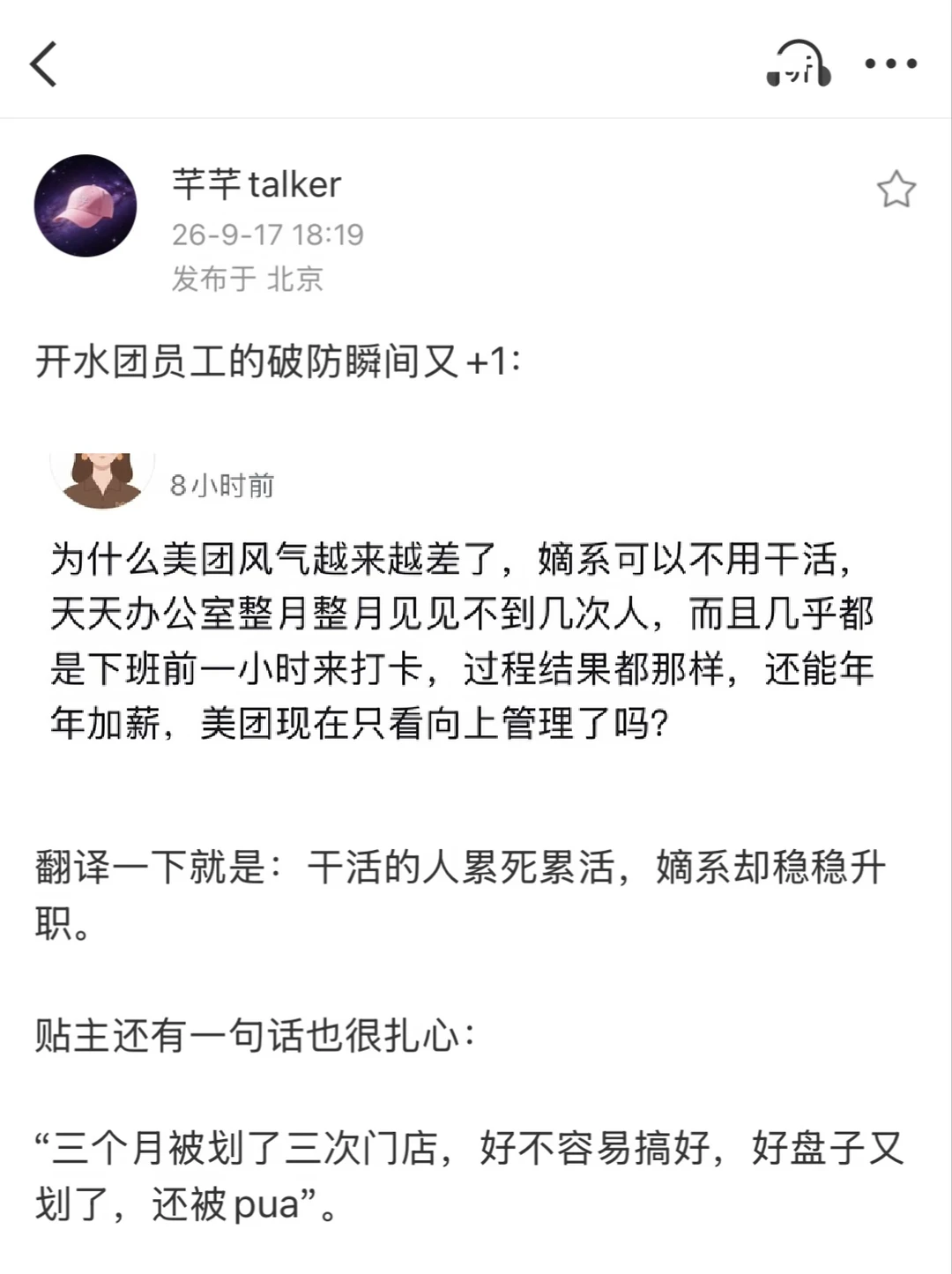 美团嫡系不用干活，只打卡就能升职加薪