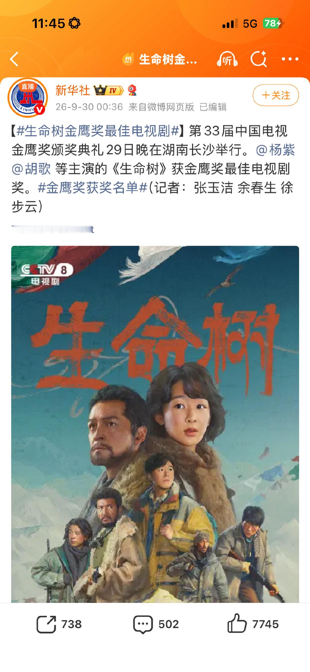 #生命树金鹰奖最佳电视剧#

最佳电视剧被下黑水有人管管嘛 ？不仅是对剧不公平 对整个主创不公平 也赶跑了很多观众 

我们这些第一时间追剧的观众也遭受了一次间接网爆 每天冰火两重天 一边被剧情感动 一边还要 螳臂挡车一样的在有组织的黑水里艰难呼吸
谁来弥补我们的精神损失？？ ​