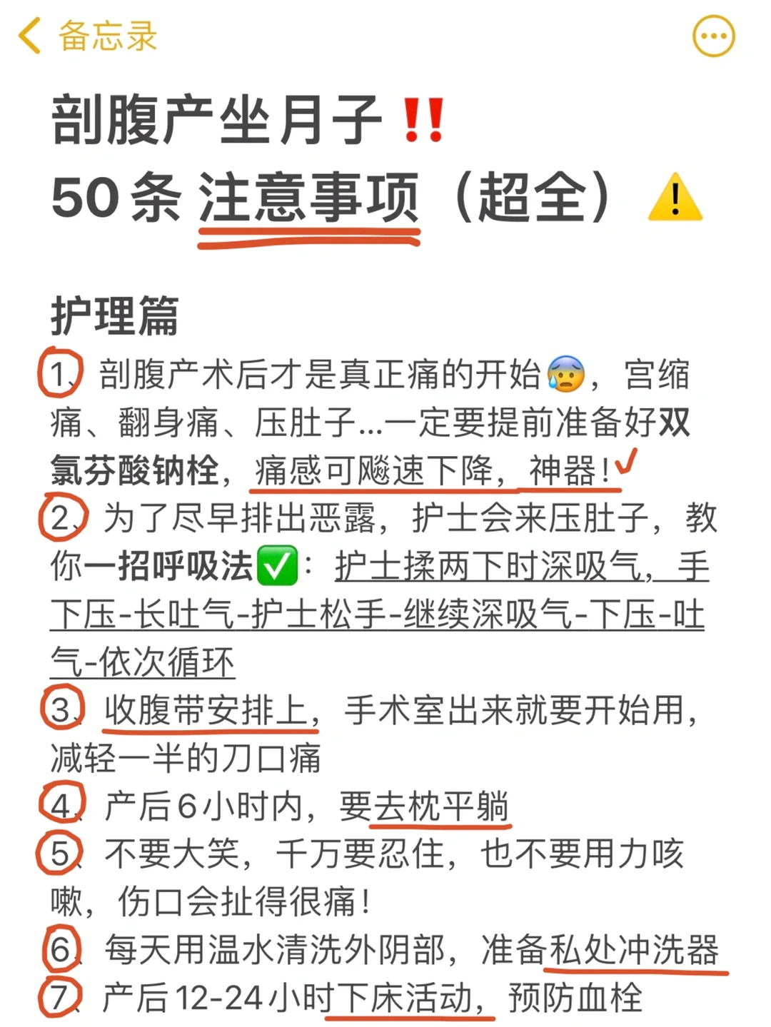 剖腹产后50条注意事项‼️产后不疼，恢复快✅