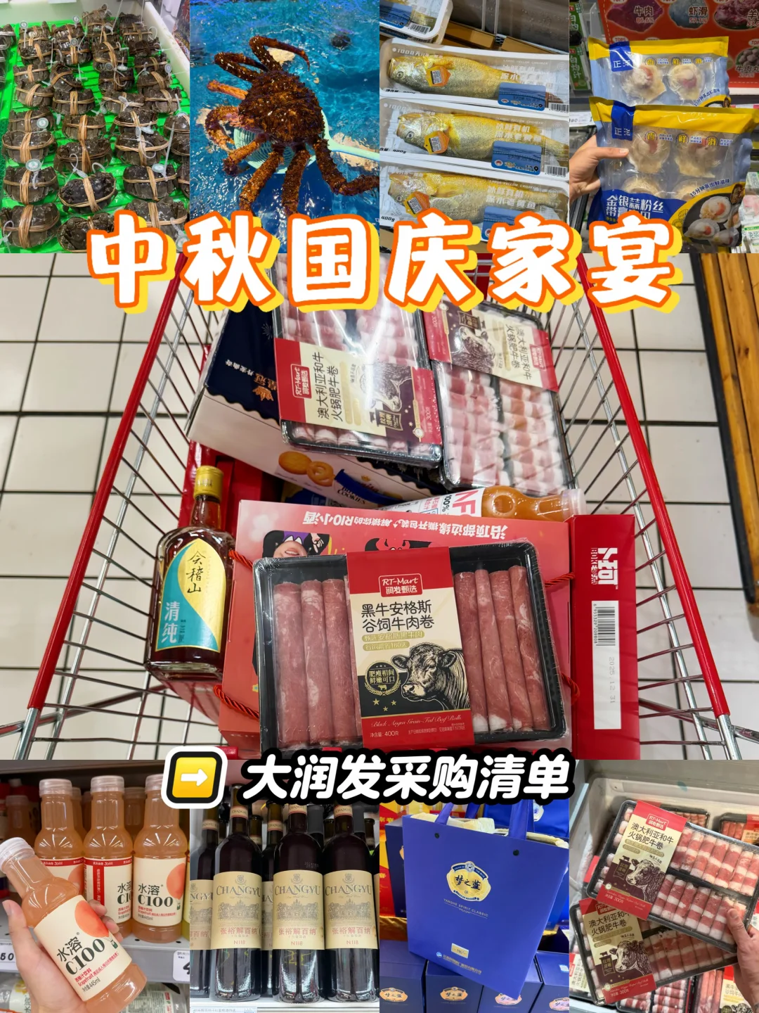 大润发中秋国庆家宴安排！阖家团圆✨