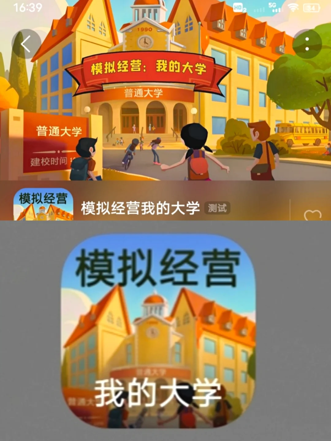 🏫当大学校长是个什么体验？～我的大学