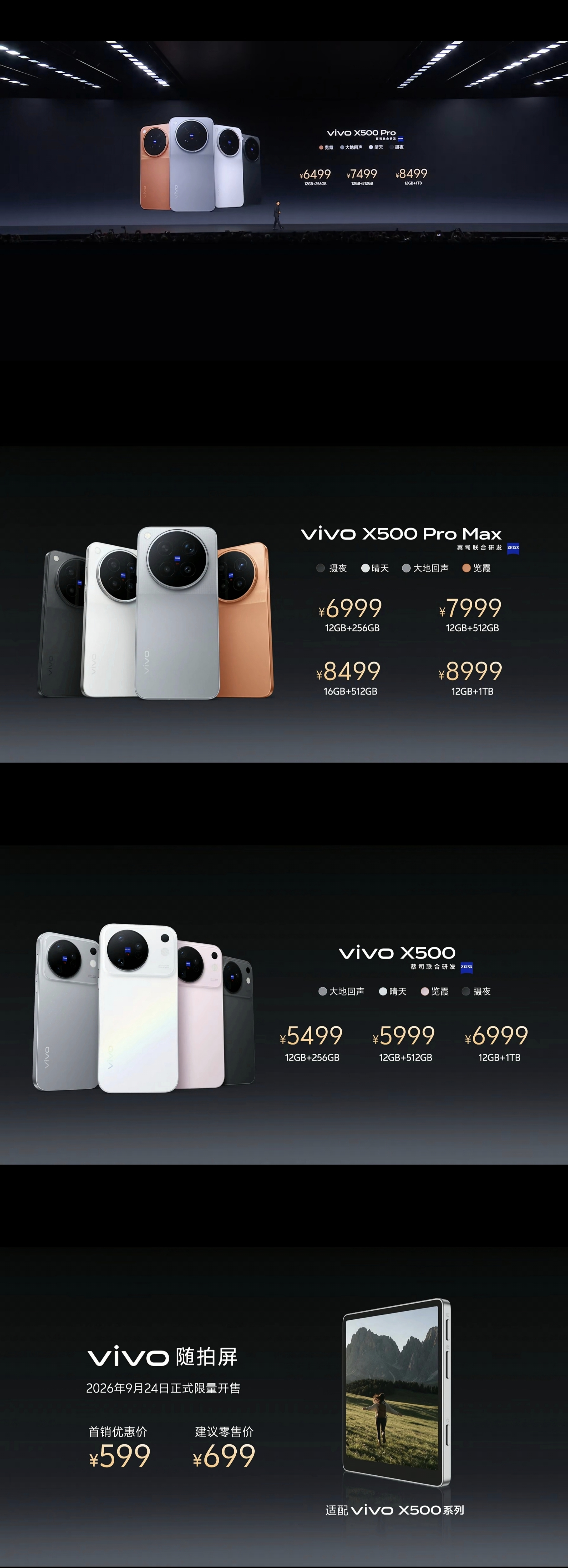 vivo X500系列已正式发布
才看到定价策略完全一波看不懂
跟往常完全不一样的思路和打法

全系基本上都用到12GB+256GB～1TB
想要一致公认的黄金组合16GB+512GB或16GB+1TB只能选购Pro Max版
而且顶配更是唯有影像创作者套装独享

Pro版和标准版的存储配备可以说完