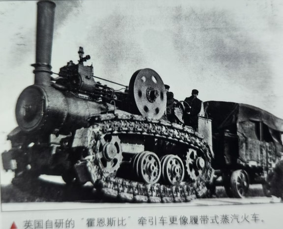 火车？坦克？拖拉机？