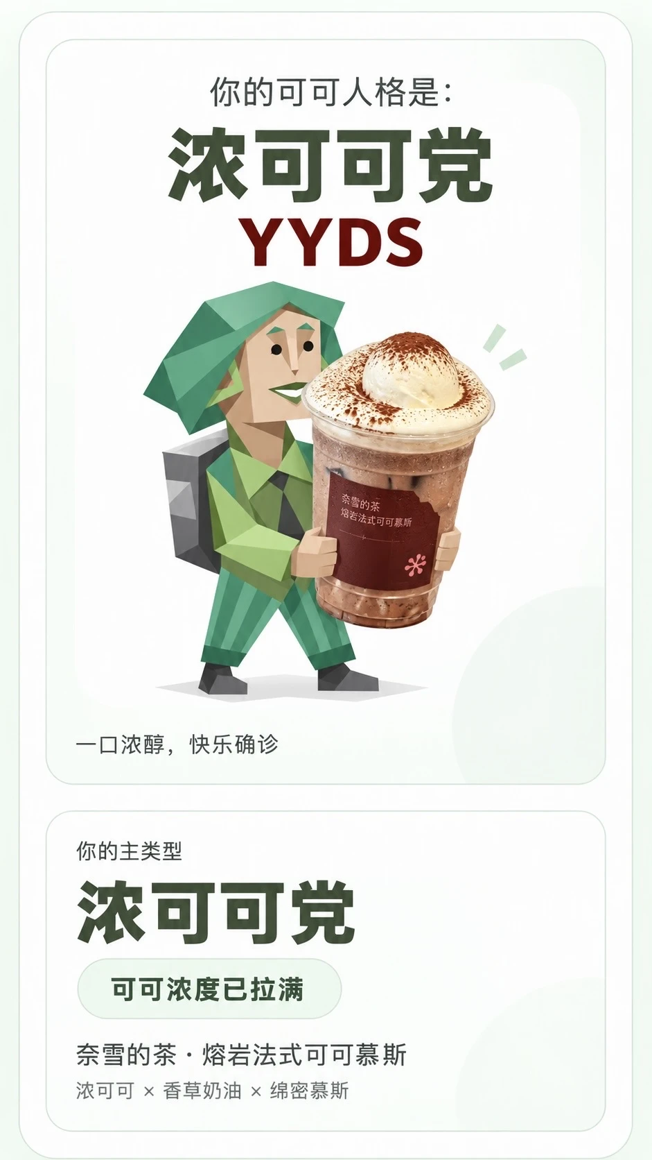 确诊为浓可可党。。