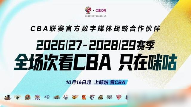 刚宣布拿下CBA三年版权，转头就把焦点战锁进付费包，连老钻石会员都得再掏钱。
咪咕这波操作，球迷直接炸了。花一万多充的会员，看场辽粤大战还得单买“篮球通”。更讽刺的是，足协国足比赛全免费，西甲、ONE冠军赛也全免费，唯独CBA被单独拎出来割。
再看人家山东台，新规“属地优先”一落地，直接免费播主