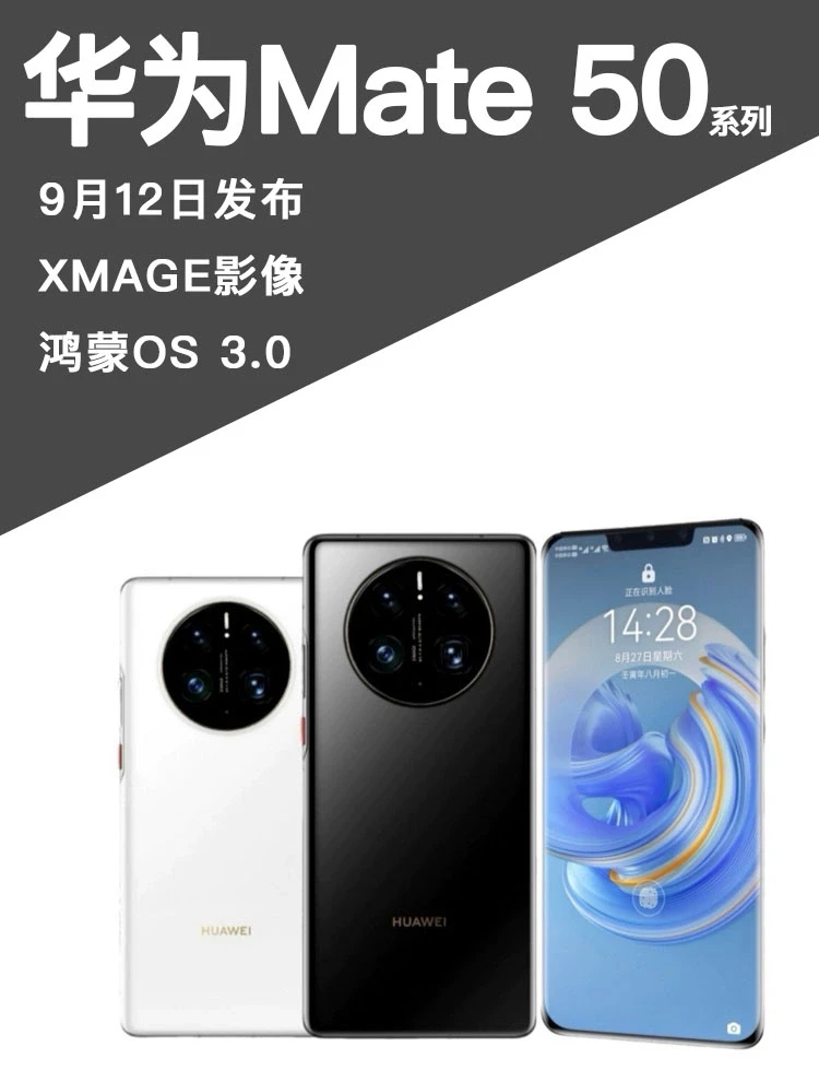 定了❗️Mate50即将发布，华为这次能行不？