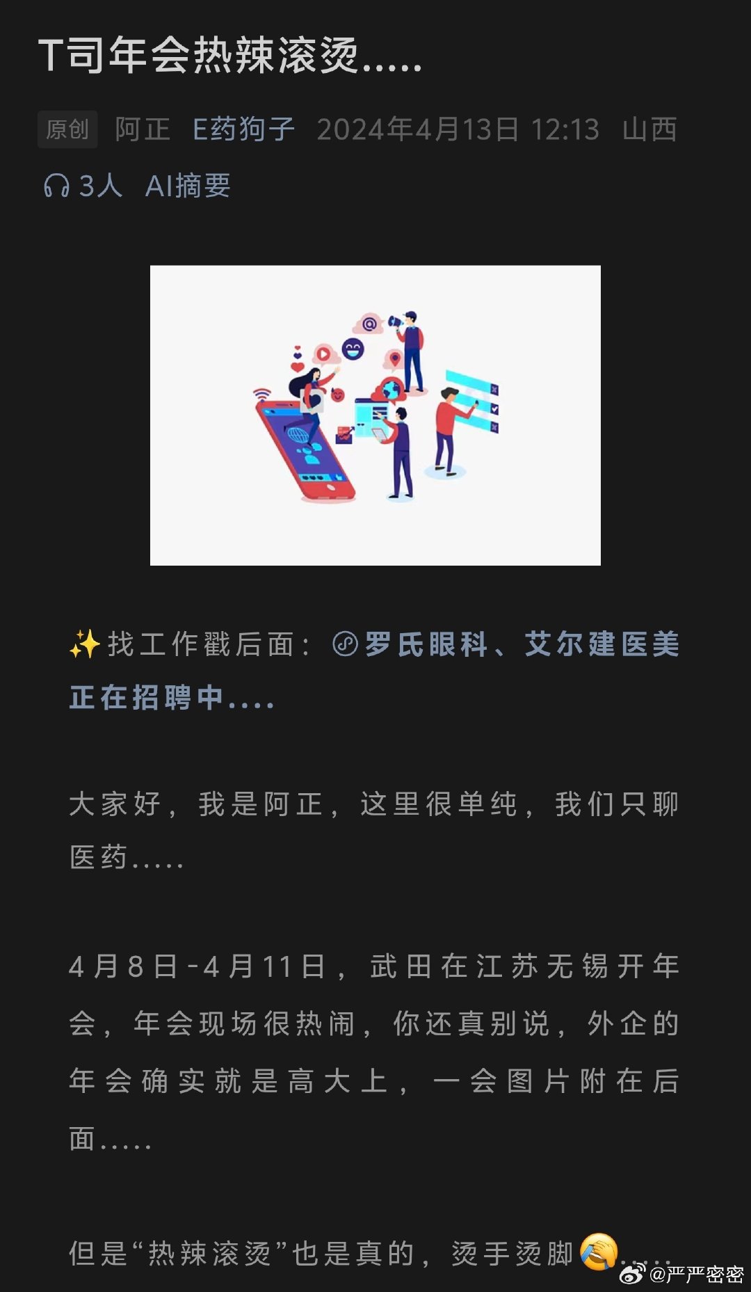 #网友爆国内某日本药企在918开年会#造谣无底线，918也能用来造谣的吗，前几年没有办吗？自己上网搜一下就知道了，前几年办没办？ ​