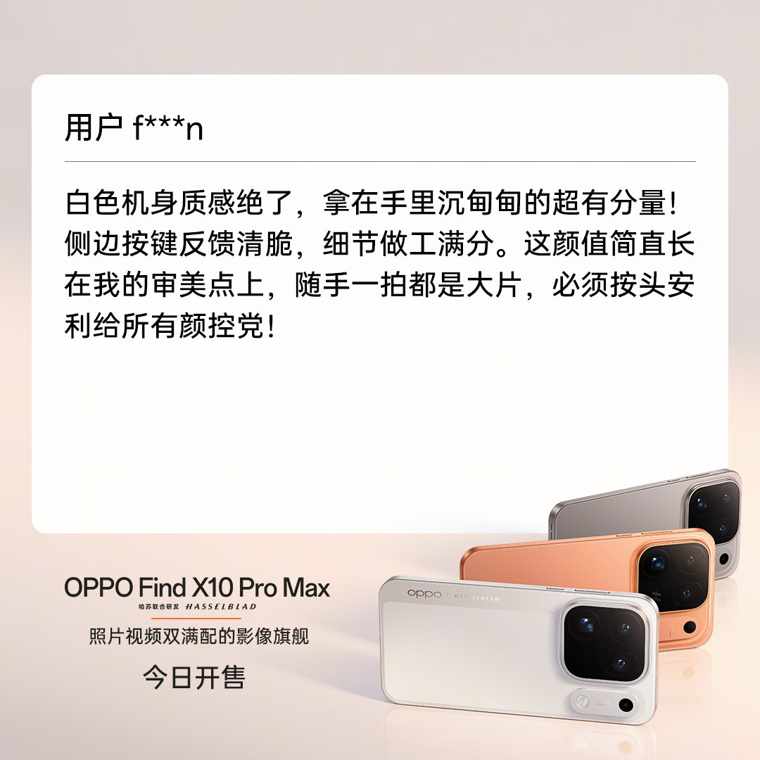 第一批在用#OPPO Find X10#Pro Max 的人，已经开始夸夸了。
#OPPO原相机发力了##OPPOFindX10系列今日开售#

戳链接，带走你的旅行拍照好搭档：
OPPO商城： 
京东： 
天猫： 
抖音： 
拼多多： ​