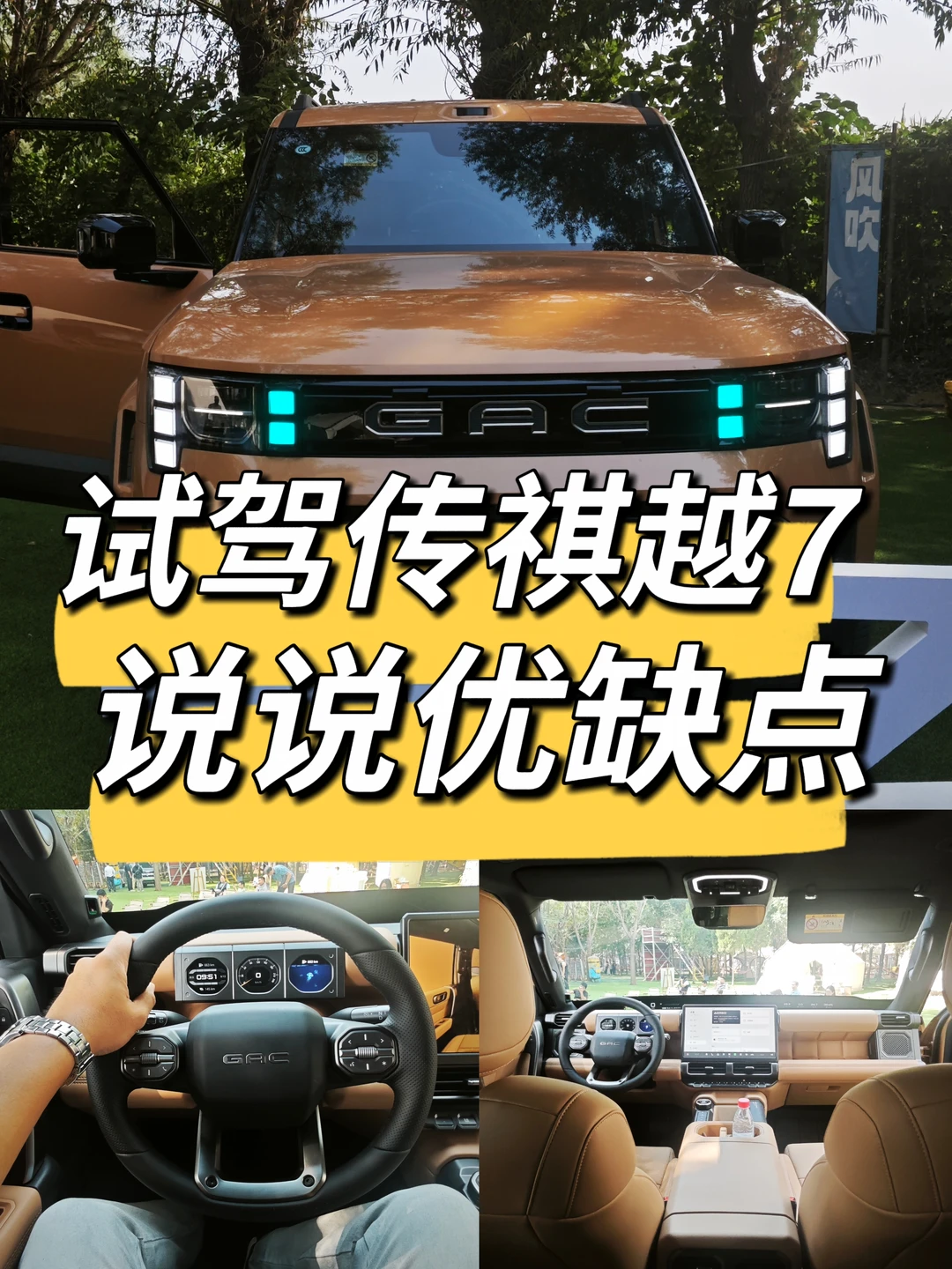 试驾传祺越7，它到底够不够硬？