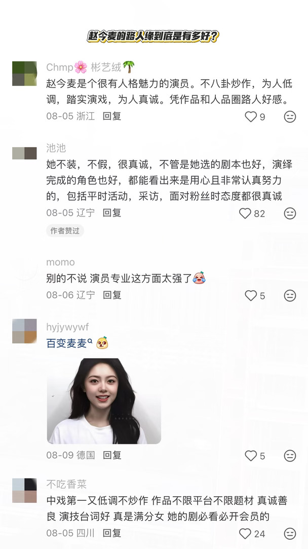 赵今麦的路人缘到底是有多好？