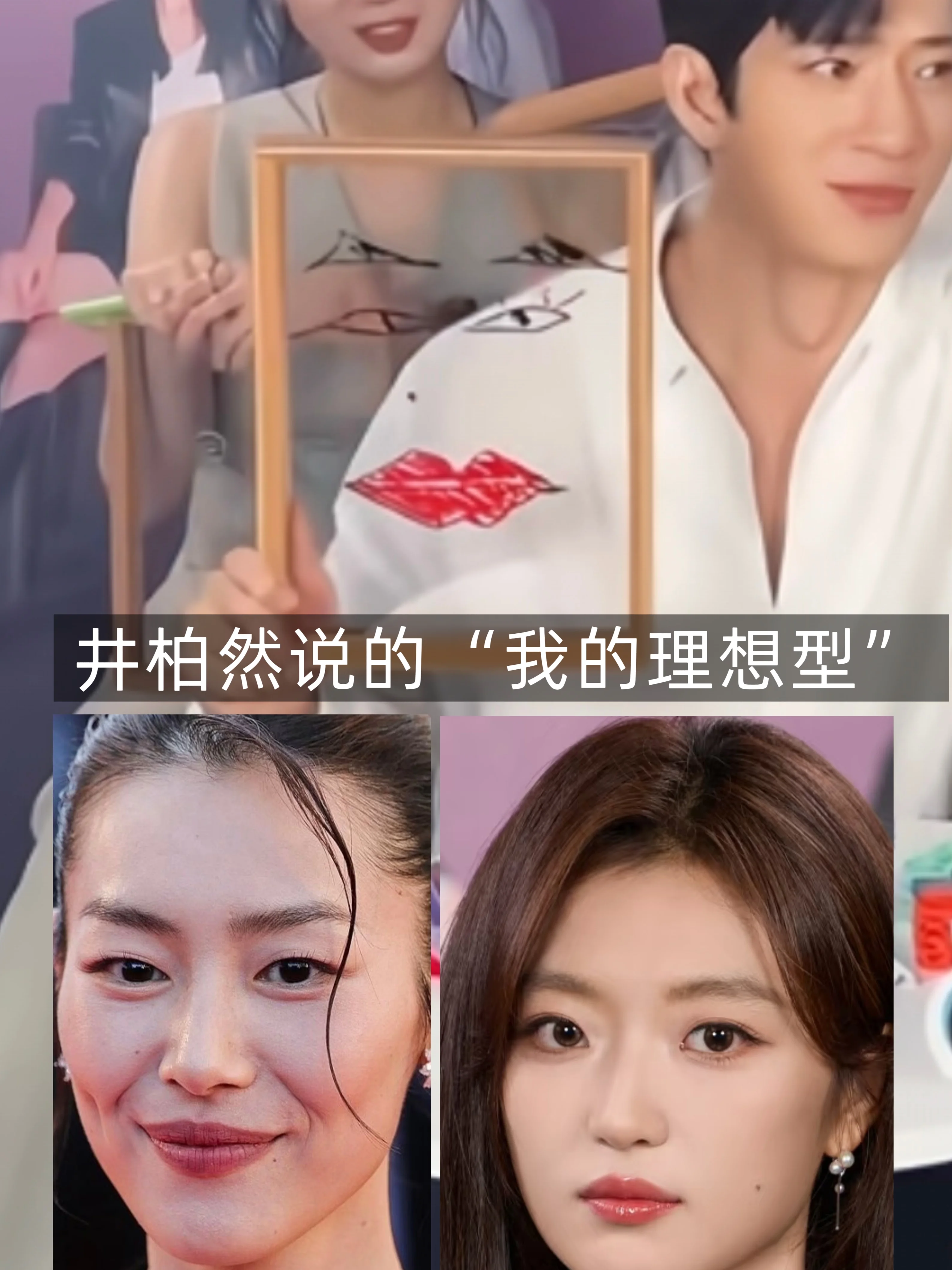 井柏然笔下的理想型，答案早已在心