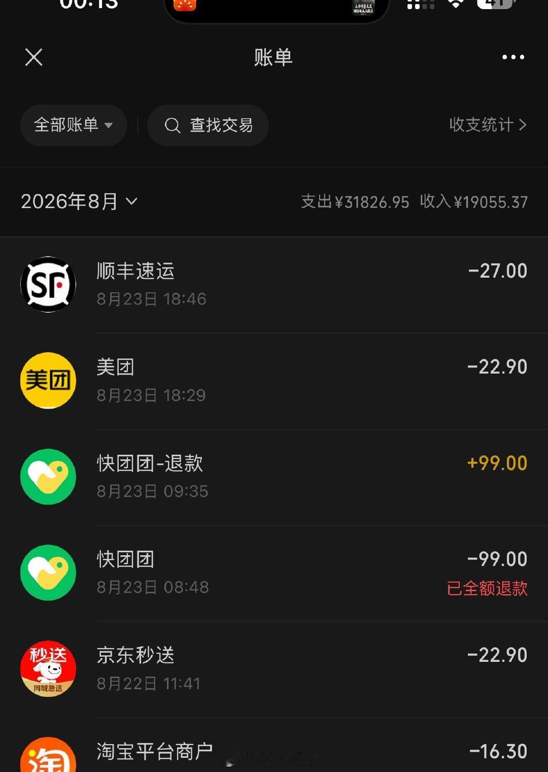好崩溃 我的钱都去哪了 ​