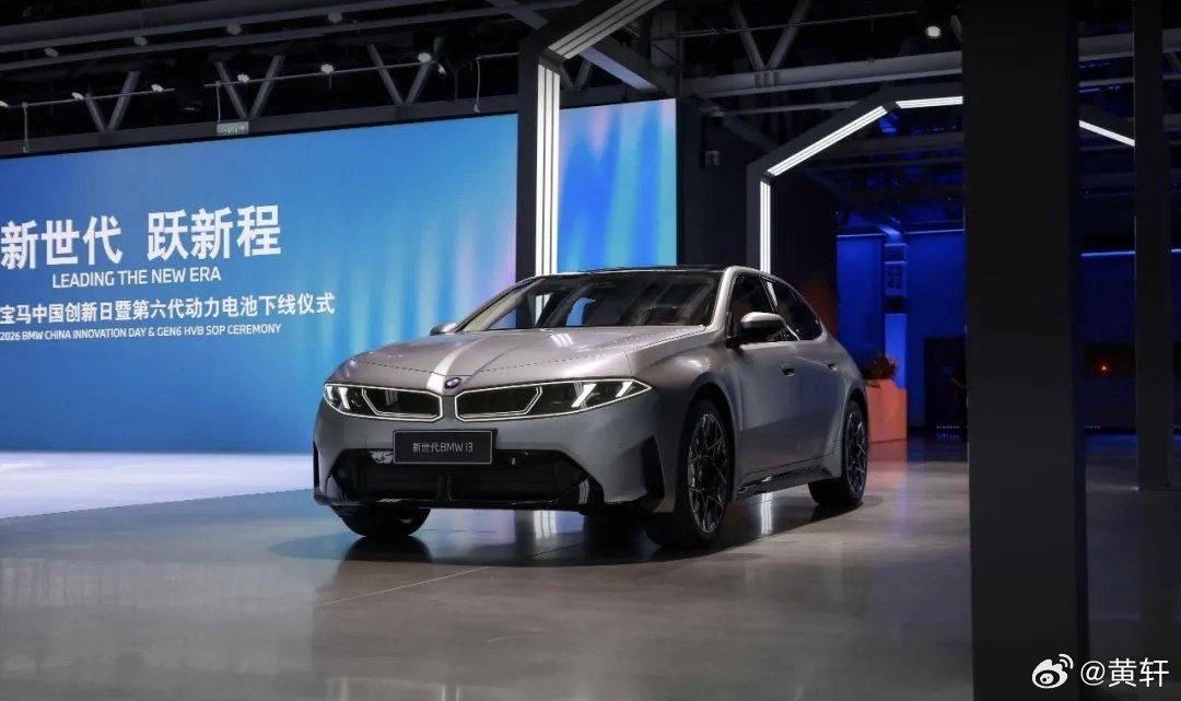 今天华晨宝马发布了新世代宝马i3基础信息，113.4度电池包做到了1213km续航里程，续航达成率118%
百公里电耗8.8，这个数字确实很震惊。除了整车轻量化，风阻优化外，变速箱、电机的功耗应该也被控制的也是相当低 ​
