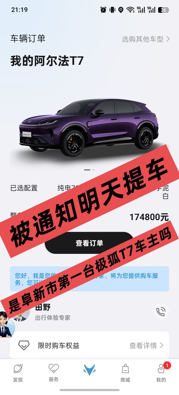 🚗明天极狐T7提车！女司机超级激动