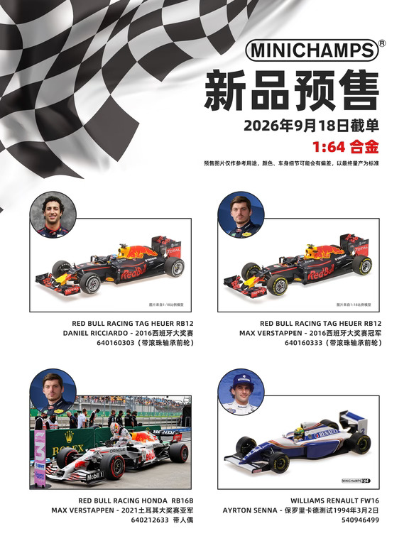 新预售！四款64比例F1！