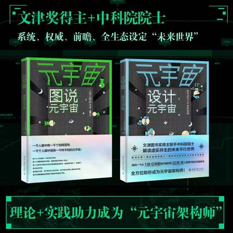 这本书，是元宇宙的世界