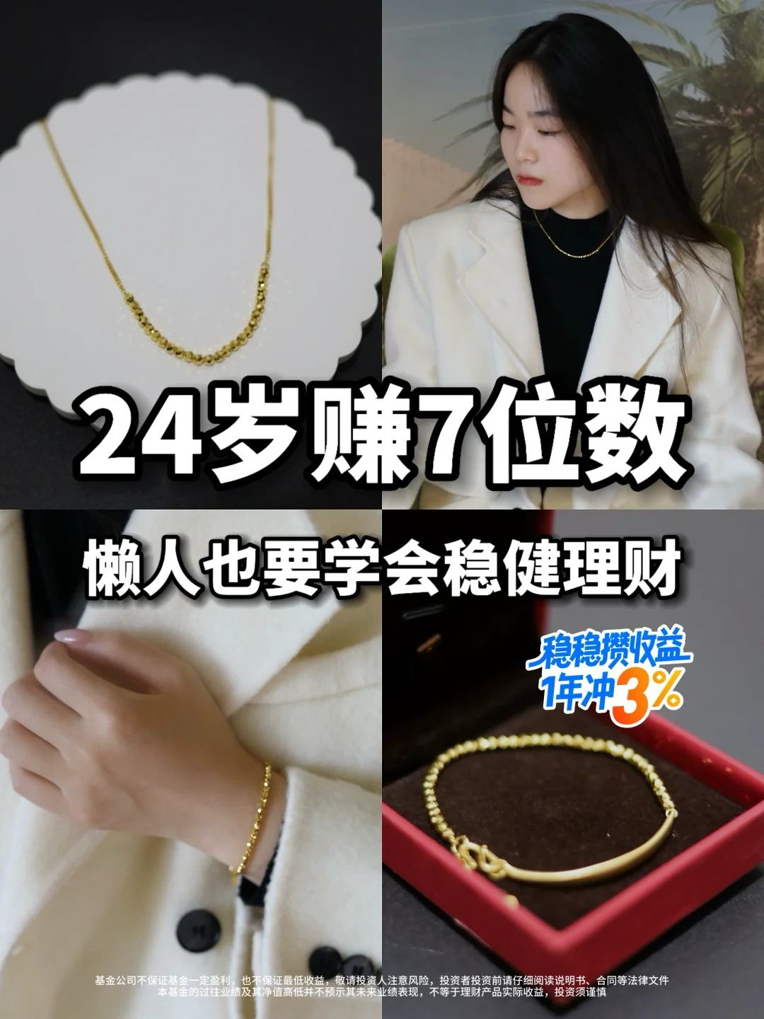 24岁赚7位数，你要知道的懒人攒收益方法！