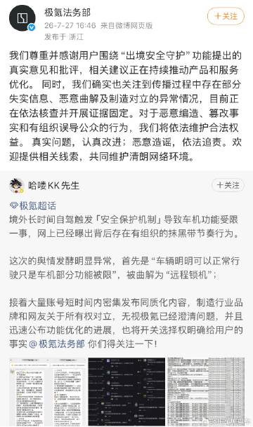 极氪法务部发表声明了，对这一次9X出海事件有组织和进行和参与抹黑，依法...