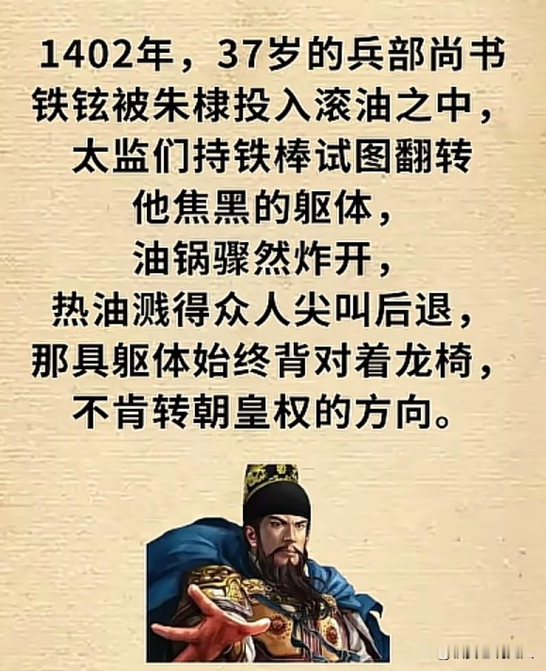 在朱棣的视角里：起冲突时，中立的就是敌人，何况铁铉还想杀我。
        朱棣对铁铉的恨意绝对不比方孝孺少，不得不说铁铉守城是真猛，是朱棣靖难之役从北到南遇到最硬的抵抗，把朱棣气得只能干瞪眼。但是从他把朱元璋的牌位放到城墙上挡炮弹的那一刻开始，他的结局就已经注定了。
        铁铉和夏元吉