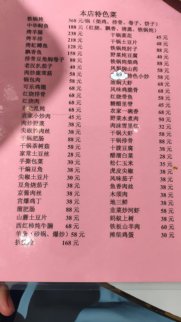 北京十渡农家院建议只住宿不在这吃饭