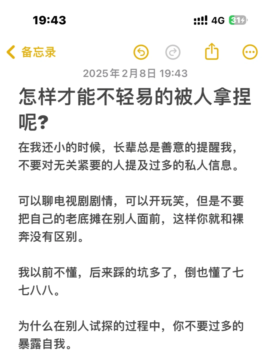 怎样才能不轻易的被人拿捏呢?