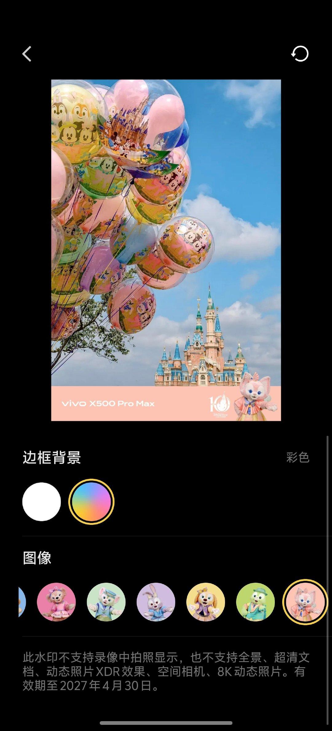 [抱一抱]vivo X500 Pro Max 到手，先换上玲娜贝儿两件套。 ​