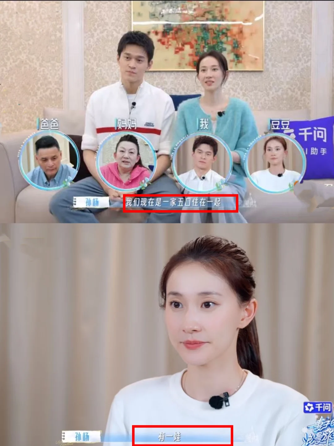 我的天啊❗原来孙杨张豆豆已经有娃了！