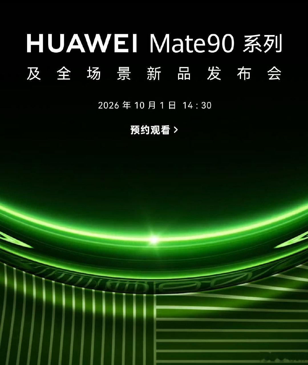 啊？华为发布会定档国庆当天了吗……下午14:30分开始[哆啦A梦害怕] ​