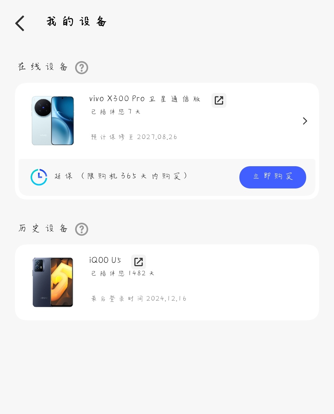 IQOO U5很好，陪伴我度过了1400多个日夜