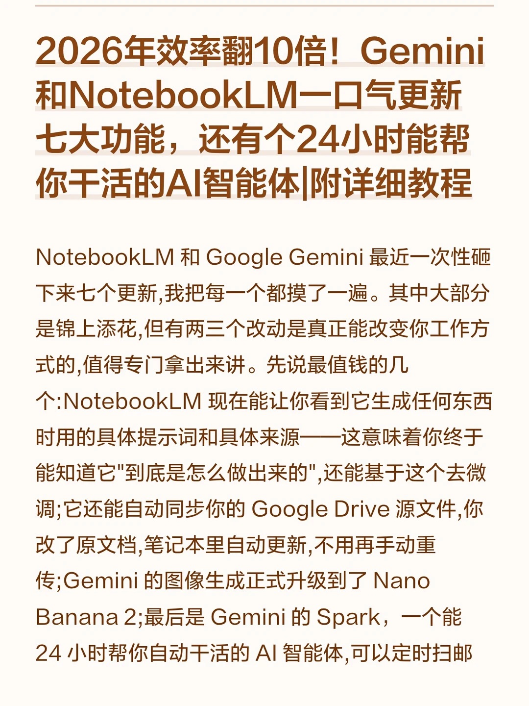 2026效率翻10倍!NotebookLM+Gemini七大更新