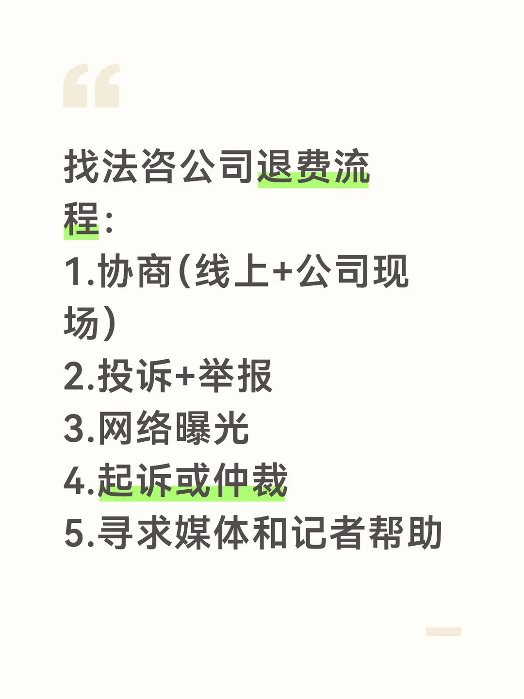 找法咨公司退费方式与流程
